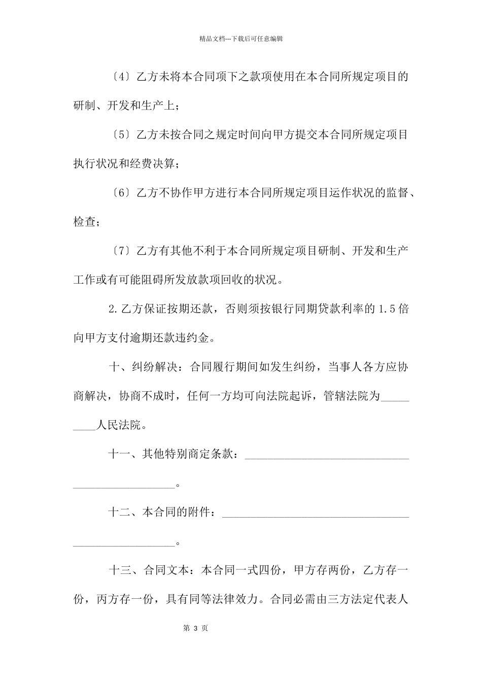 借款担保合同模板_第3页