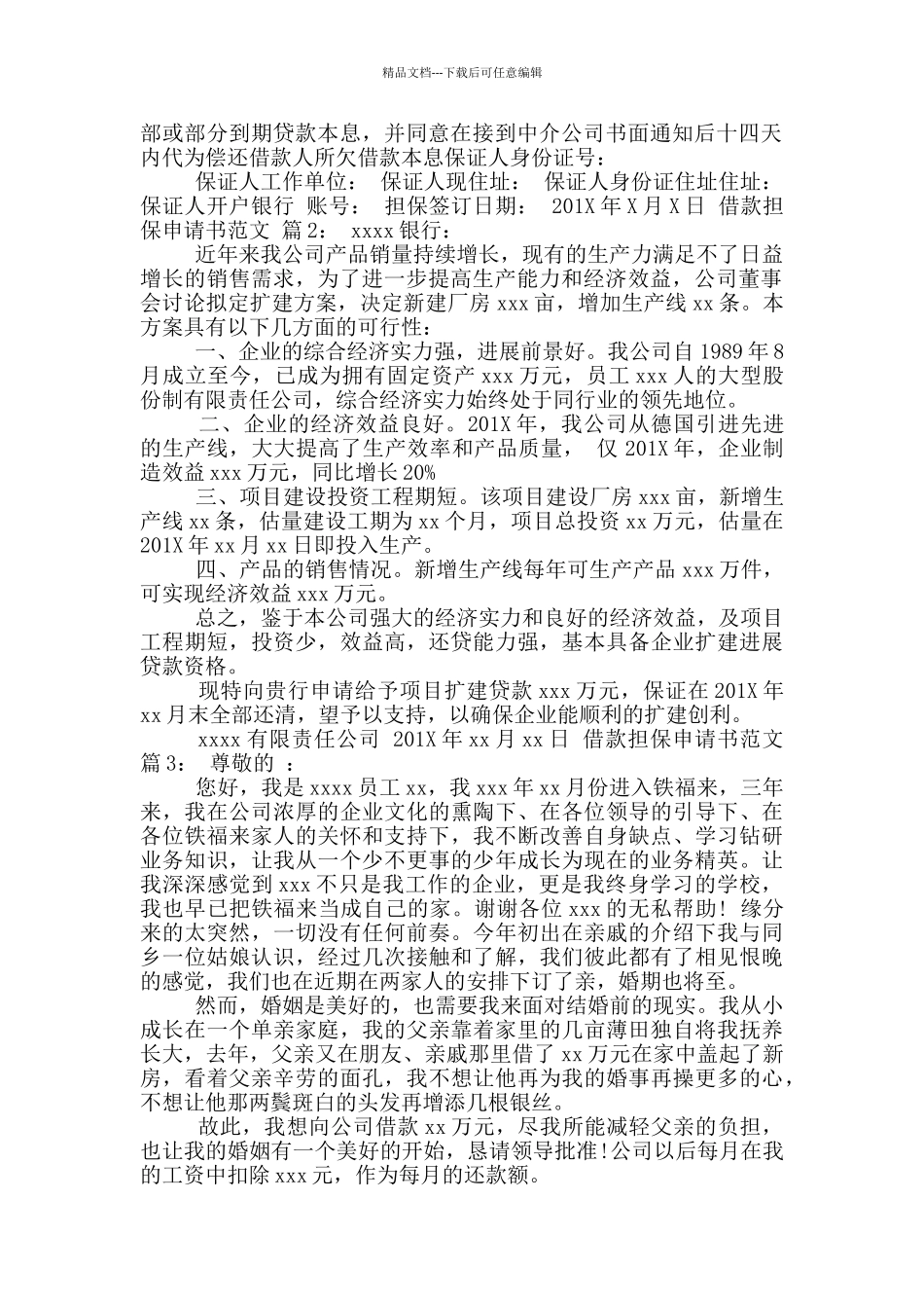 借款担保承诺书_第2页