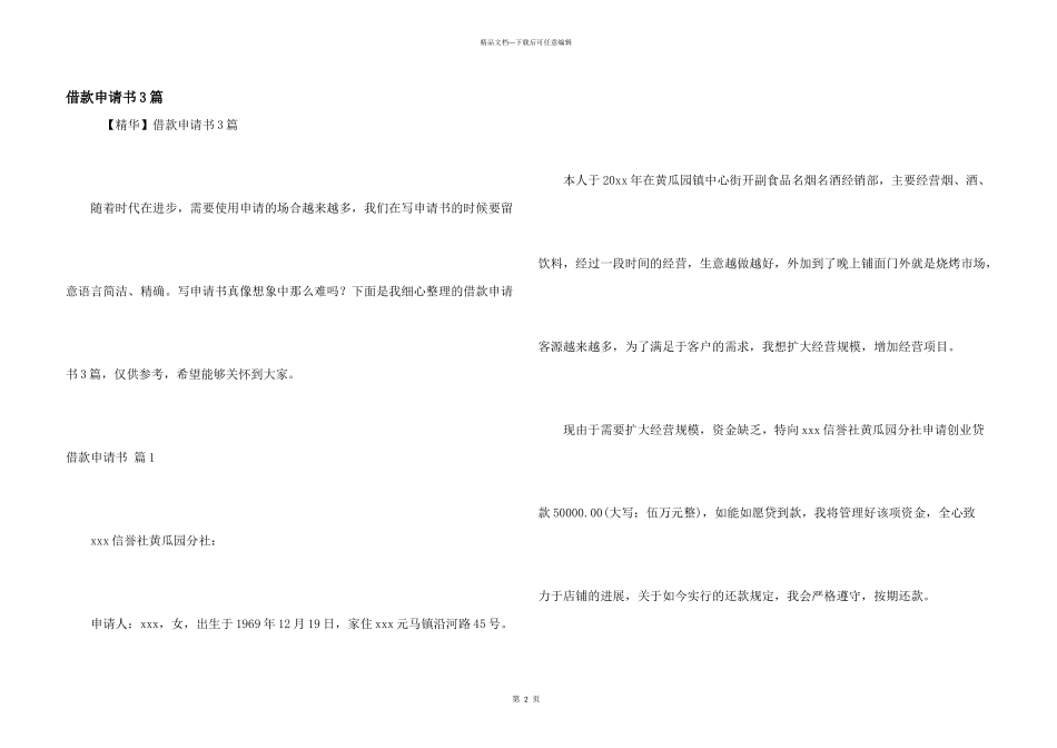 借款申请书3篇_第1页