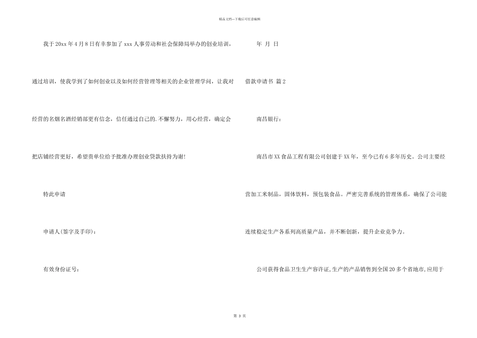 借款申请书3篇_第2页