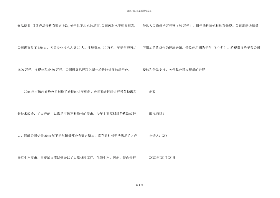 借款申请书3篇_第3页