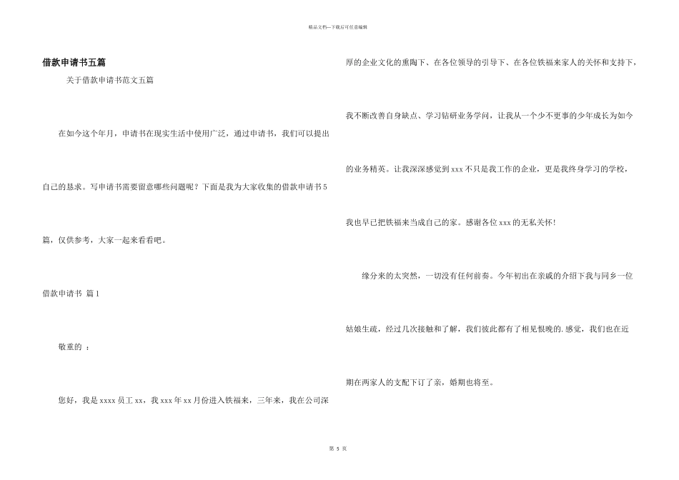 借款申请书五篇_第1页
