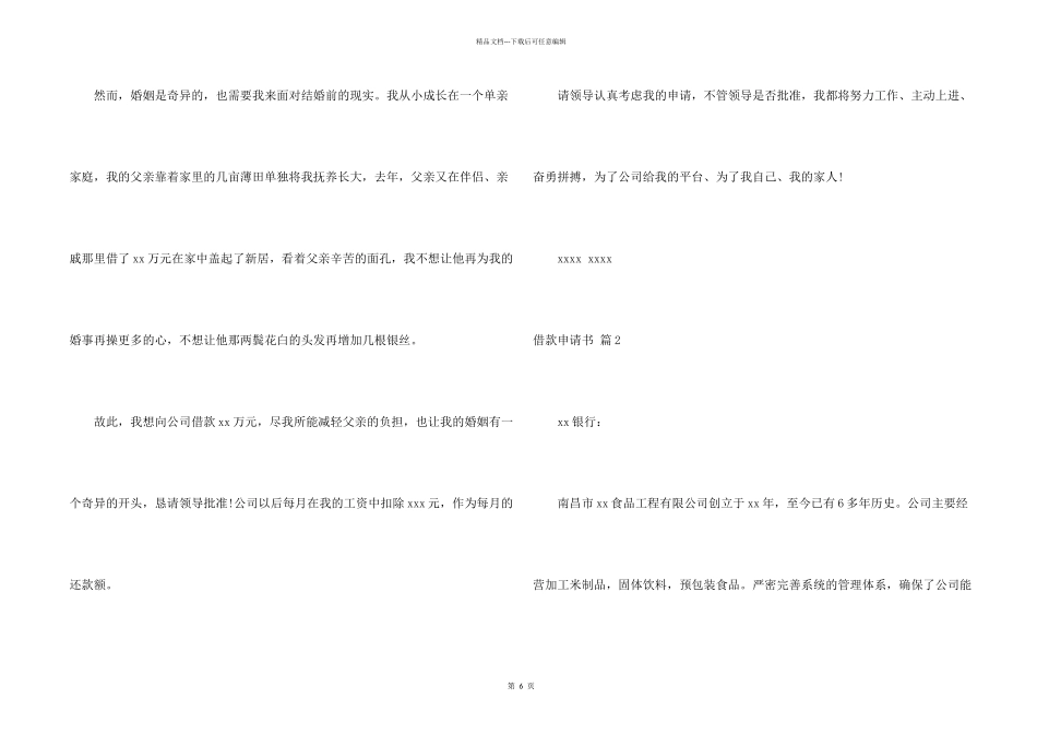 借款申请书五篇_第2页