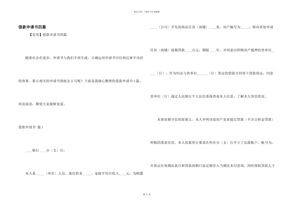 借款申请书四篇_第1页