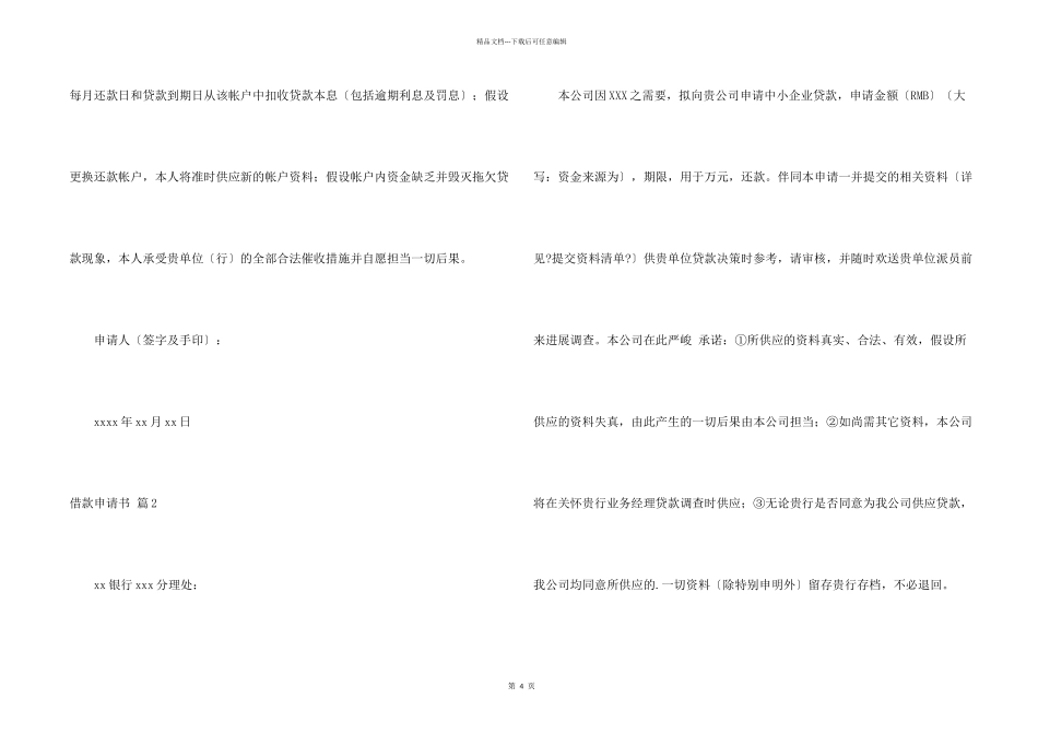 借款申请书四篇_第2页
