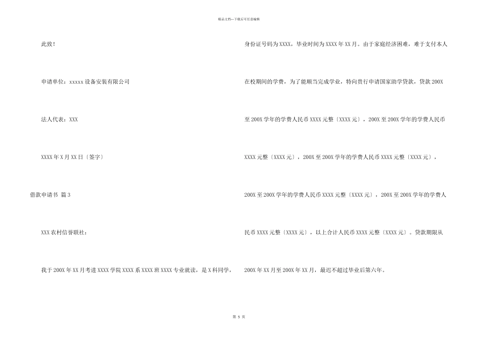 借款申请书四篇_第3页
