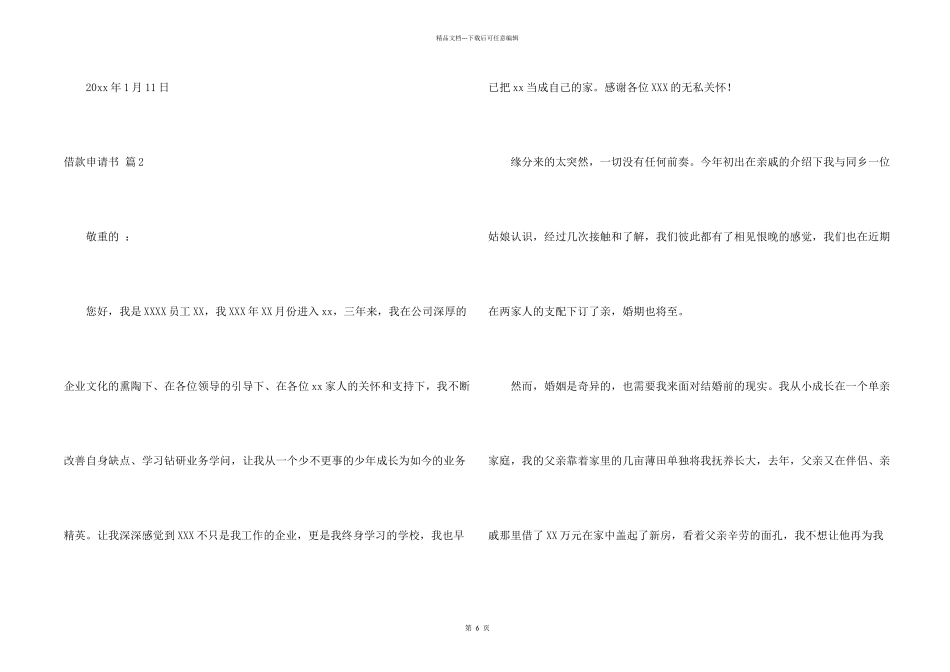 借款申请书模板集锦6篇_第2页
