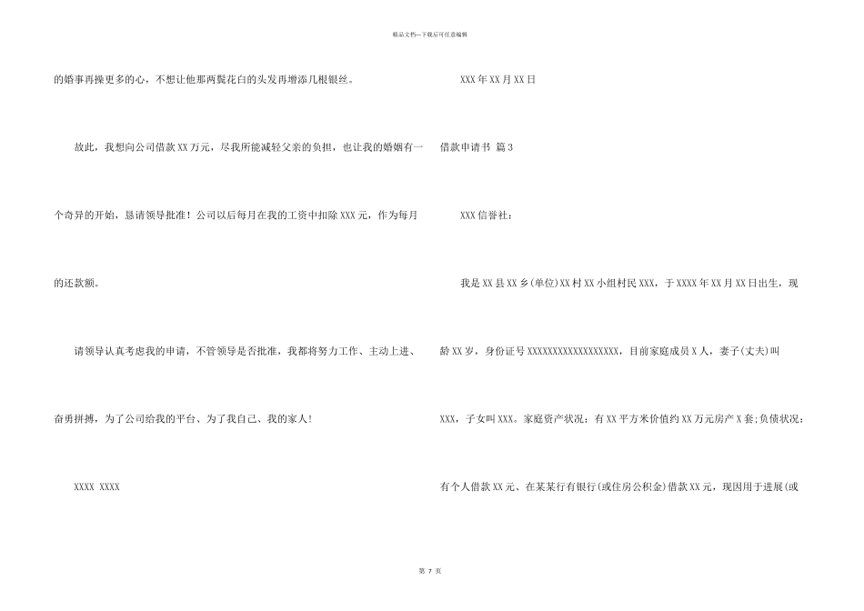 借款申请书模板集锦6篇_第3页