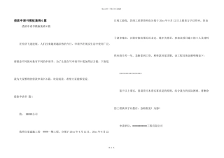 借款申请书模板集锦6篇