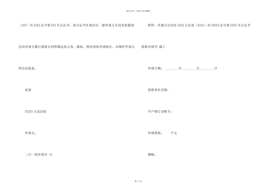 借款申请书集锦九篇_第2页