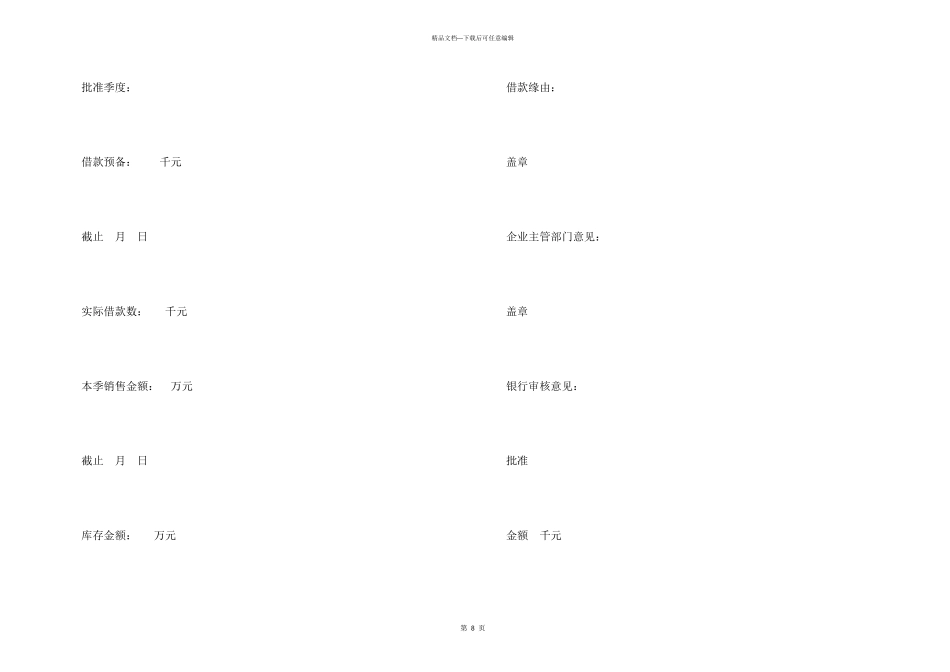 借款申请书集锦九篇_第3页