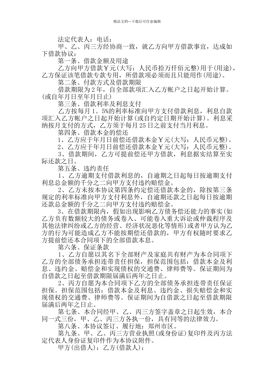 借款简单协议书三篇_第2页