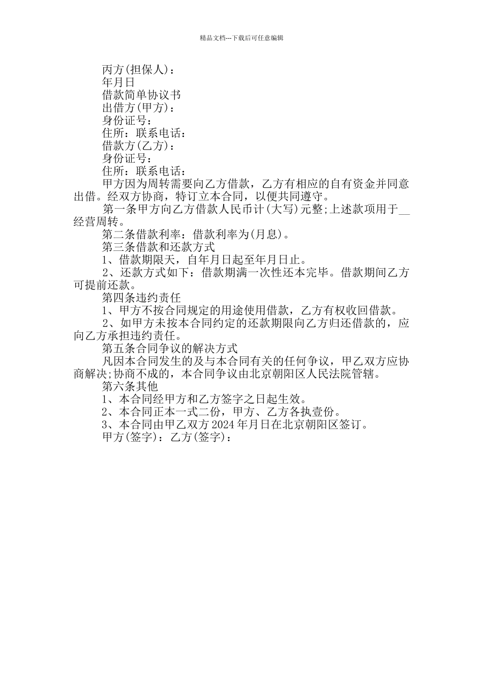 借款简单协议书三篇_第3页