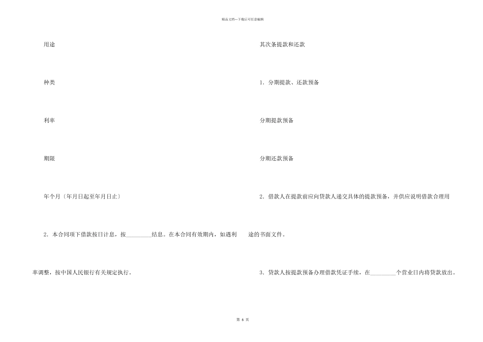 借款质押合同范本_第2页