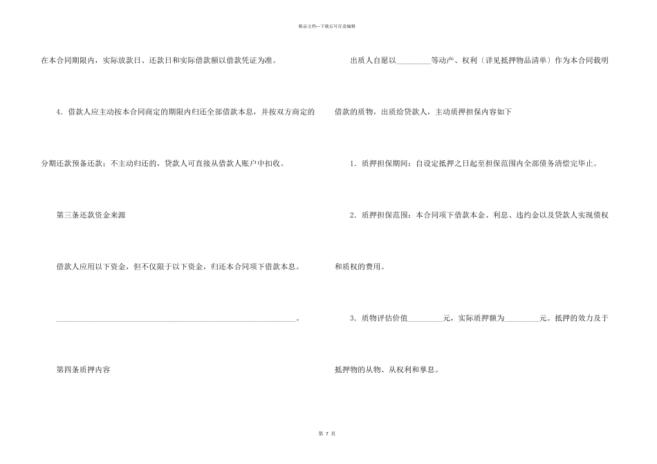 借款质押合同范本_第3页