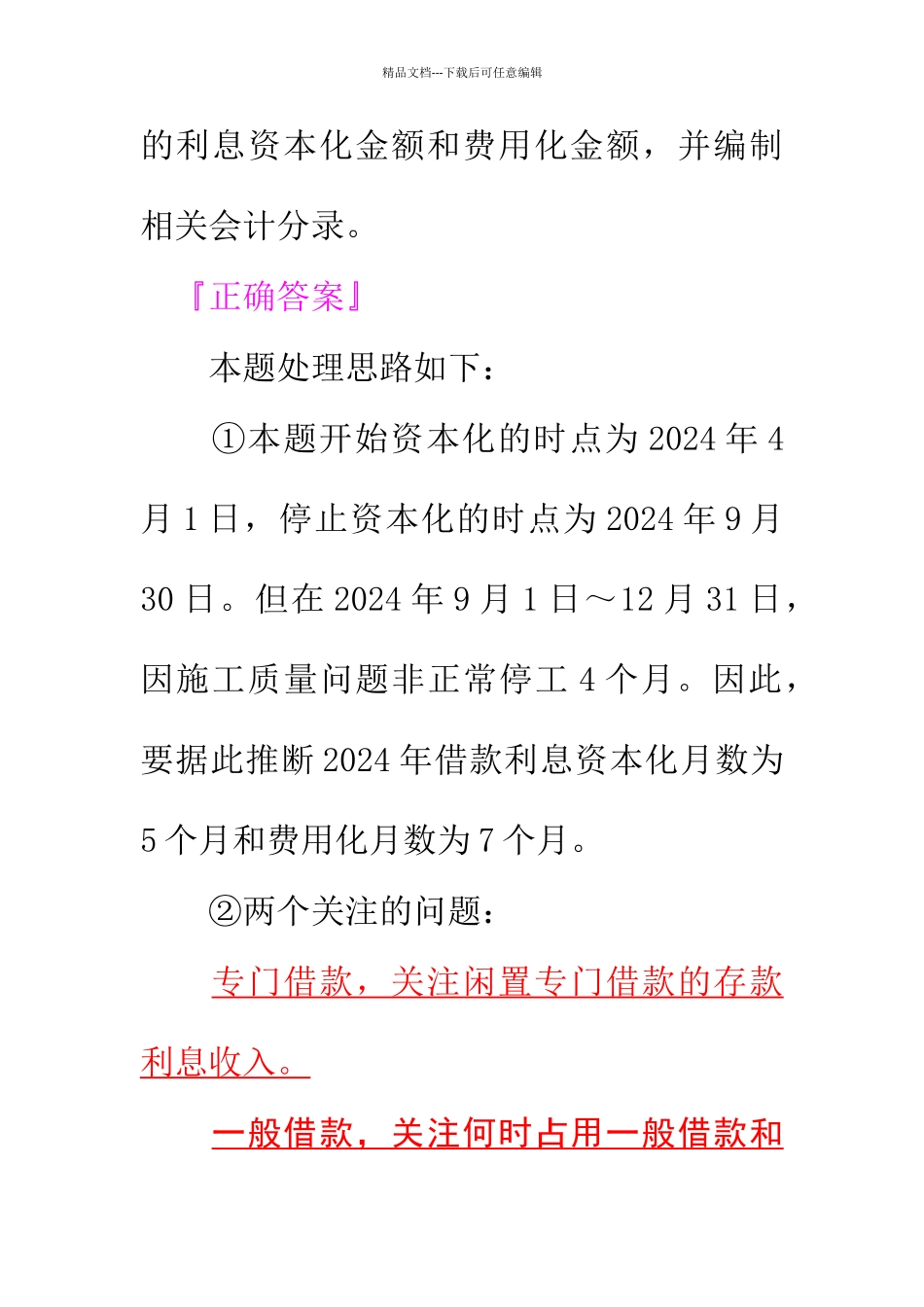 借款费用资本化综合例题_第3页