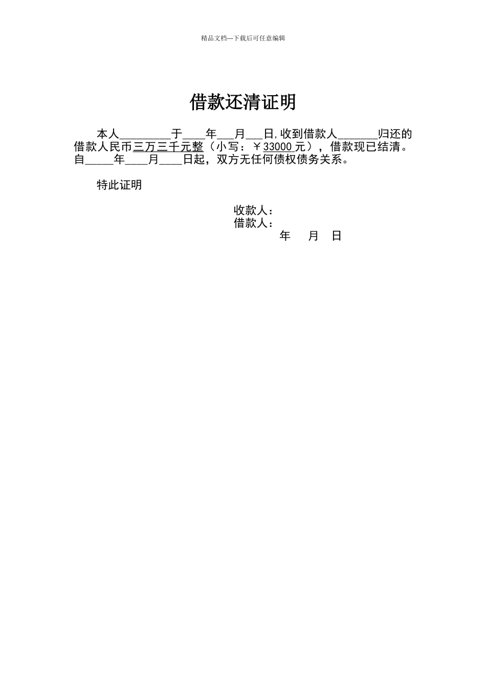 借款还清证明_第1页
