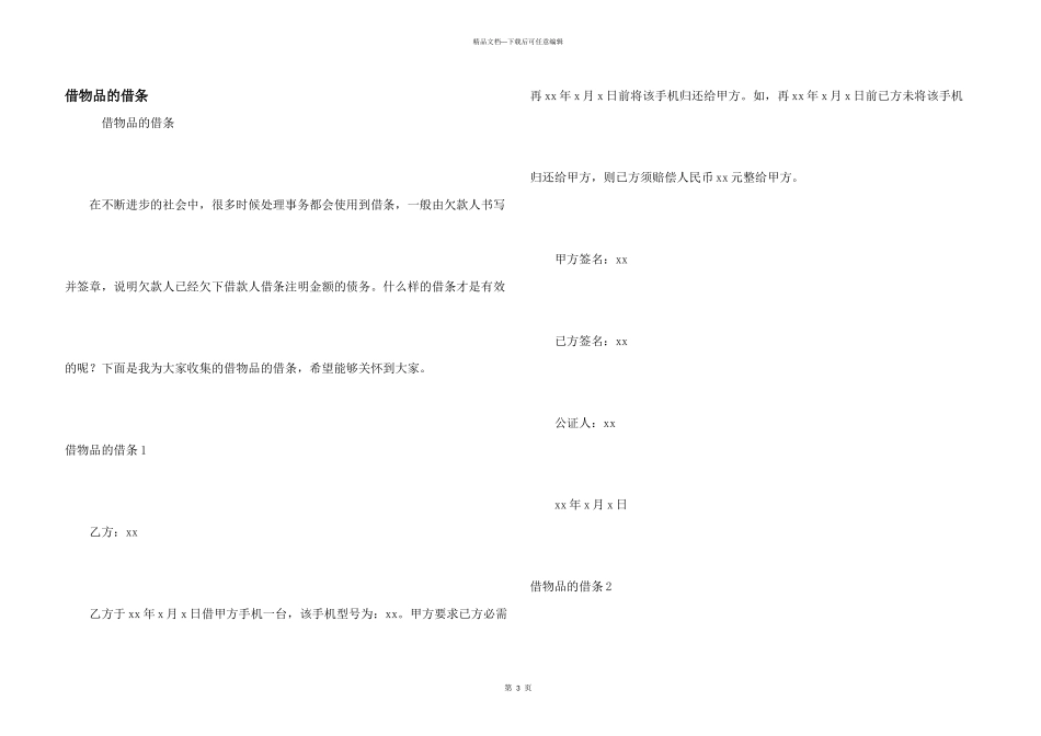 借物品的借条_第1页