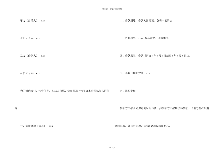 借物品的借条_第2页