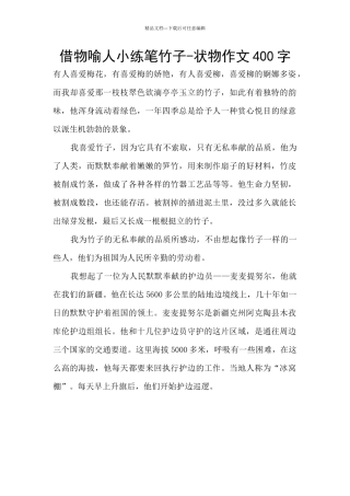 借物喻人小练笔竹子