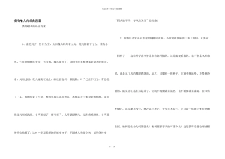 借物喻人的经典段落