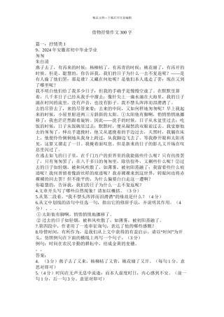 借物抒情作文300字精选