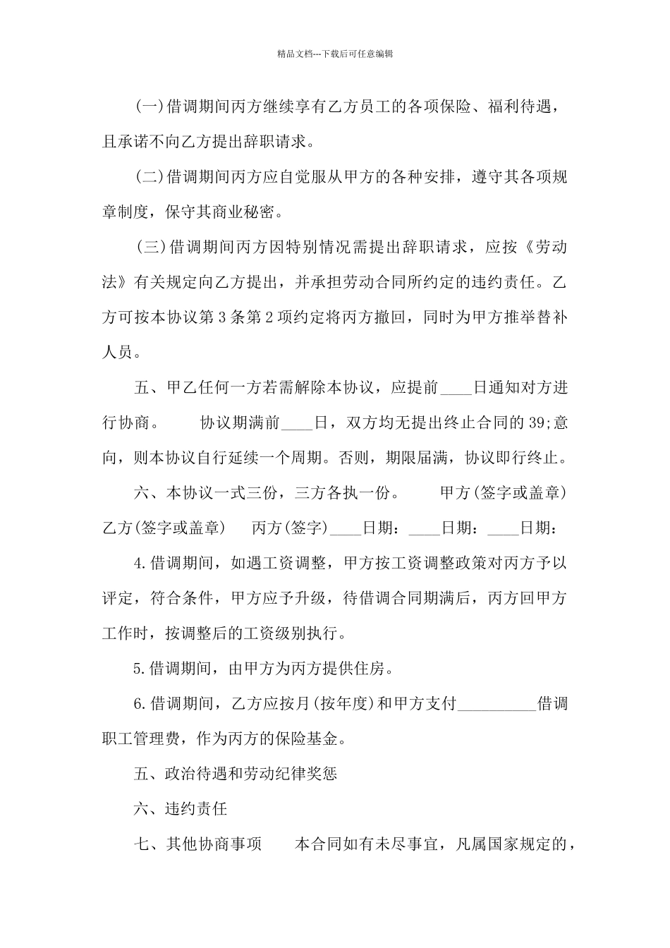 借调合同书格式_第2页