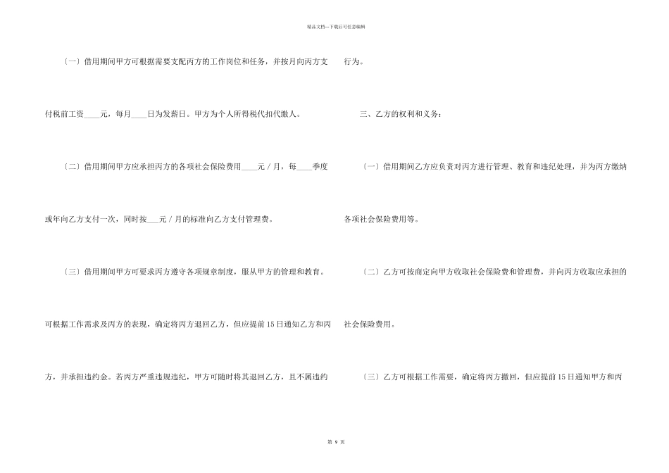 借调合同汇编5篇_第2页