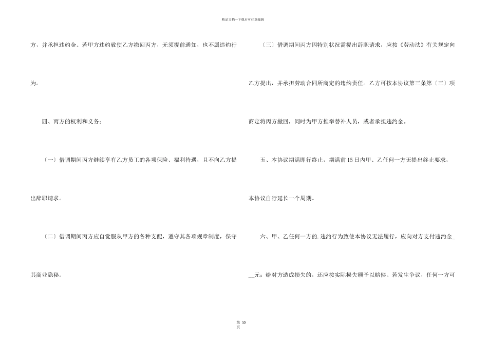 借调合同汇编5篇_第3页