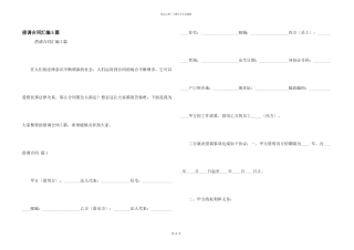 借调合同汇编5篇