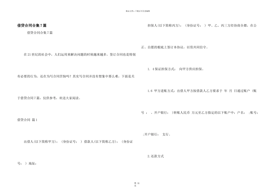 借贷合同合集7篇_第1页