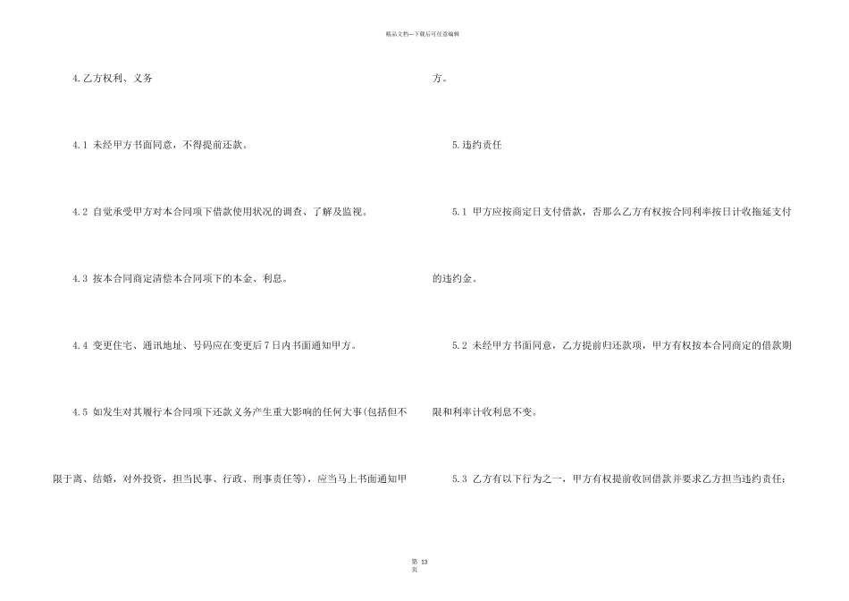 借贷合同合集7篇_第3页