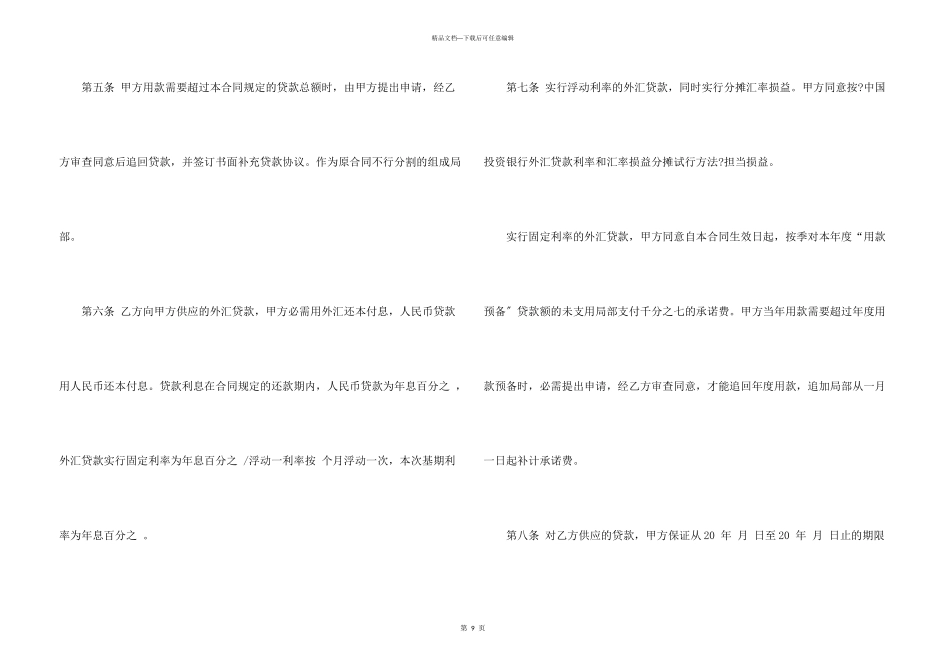 借贷合同合集五篇_第3页