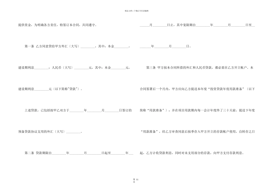 借贷合同合集六篇_第2页