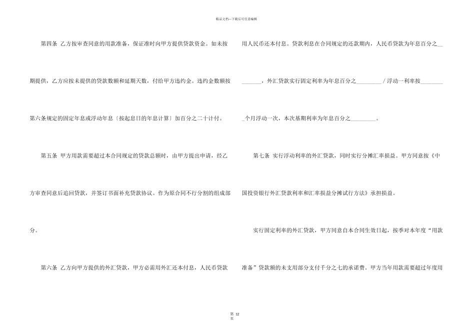 借贷合同合集六篇_第3页