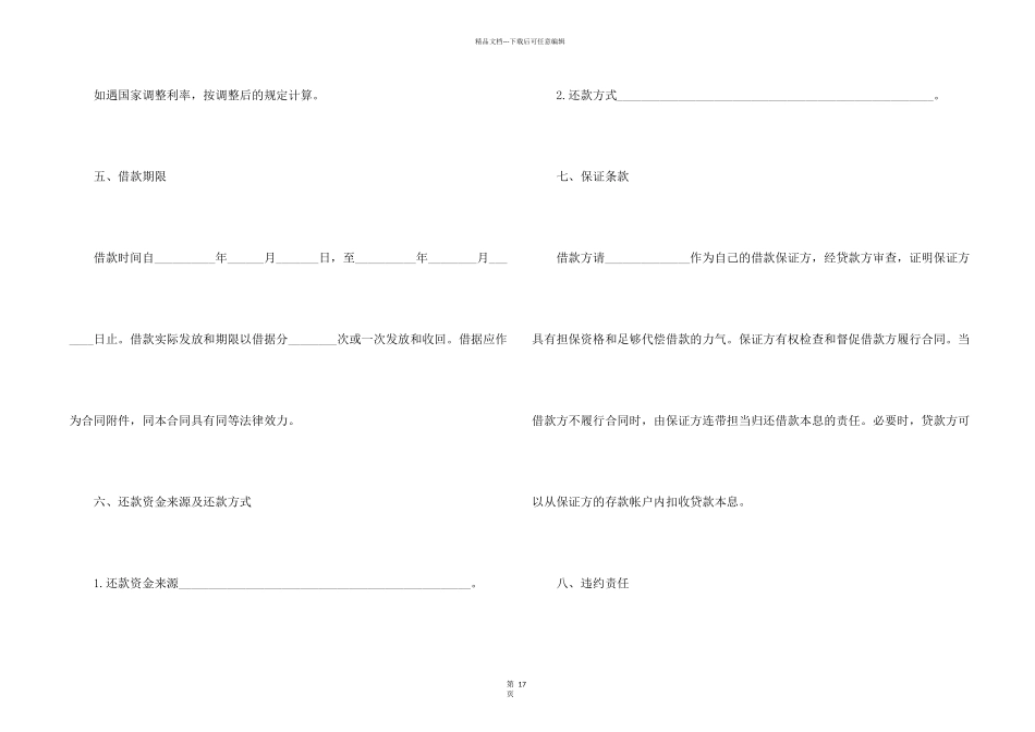 借贷合同模板合集8篇_第2页
