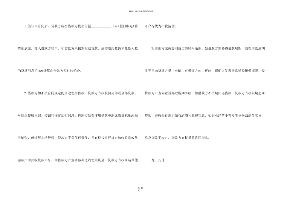 借贷合同模板合集8篇_第3页