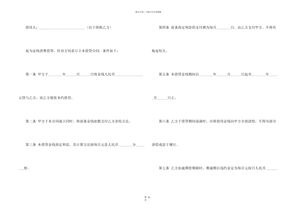 借贷合同模板合集七篇_第3页