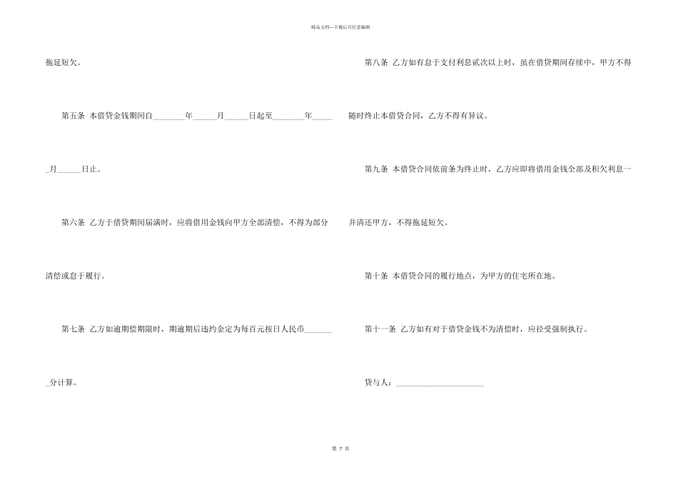 借贷合同模板合集五篇_第2页