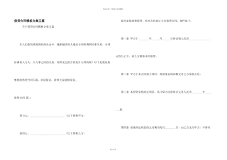 借贷合同模板合集五篇