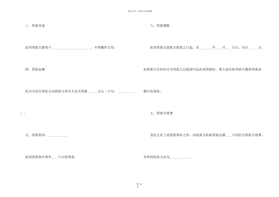 借贷合同模板合集八篇_第2页