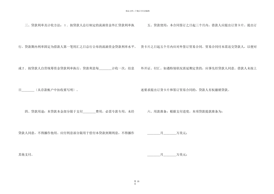 借贷合同模板四篇_第2页