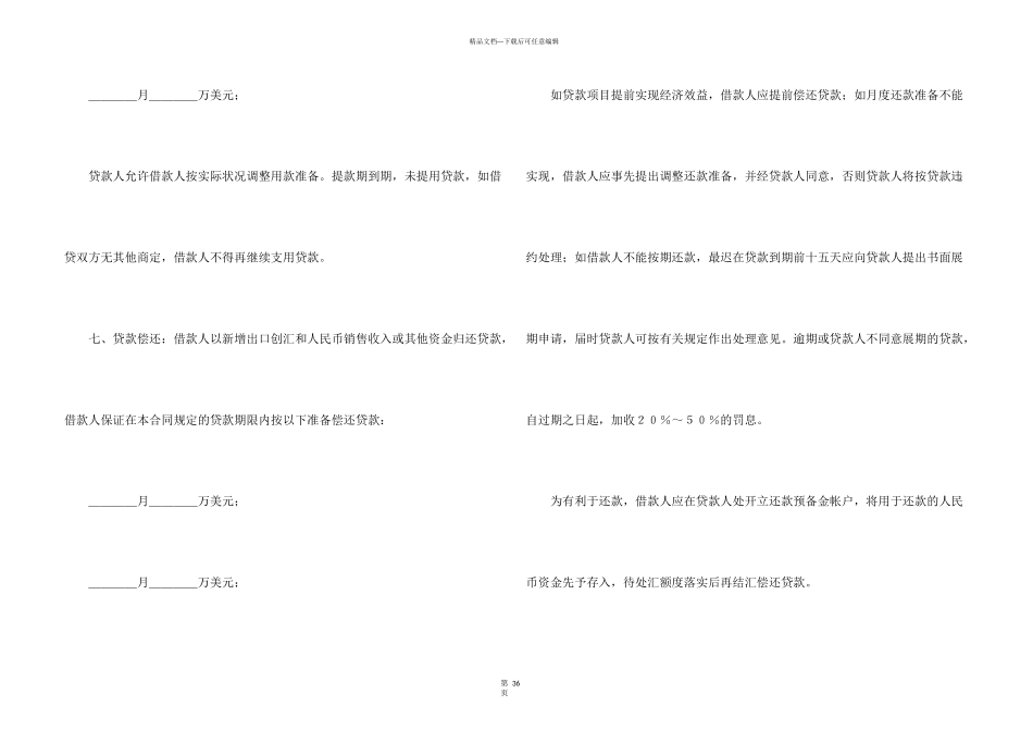 借贷合同模板四篇_第3页