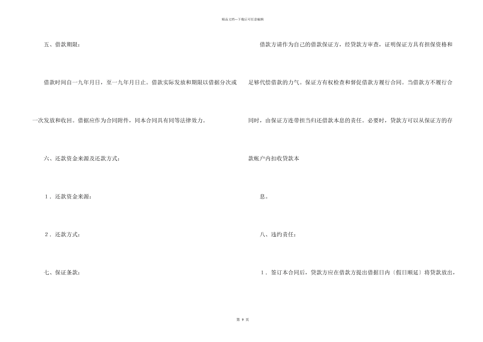 借贷合同模板汇总四篇_第2页