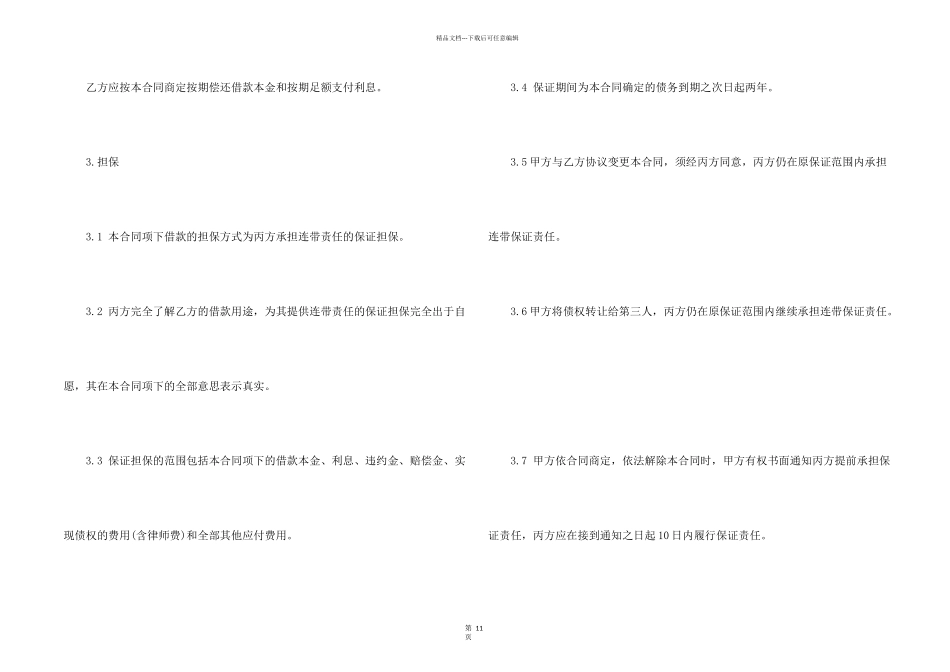借贷合同模板汇总五篇_第2页