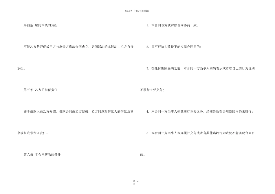 借贷合同模板汇编9篇_第3页