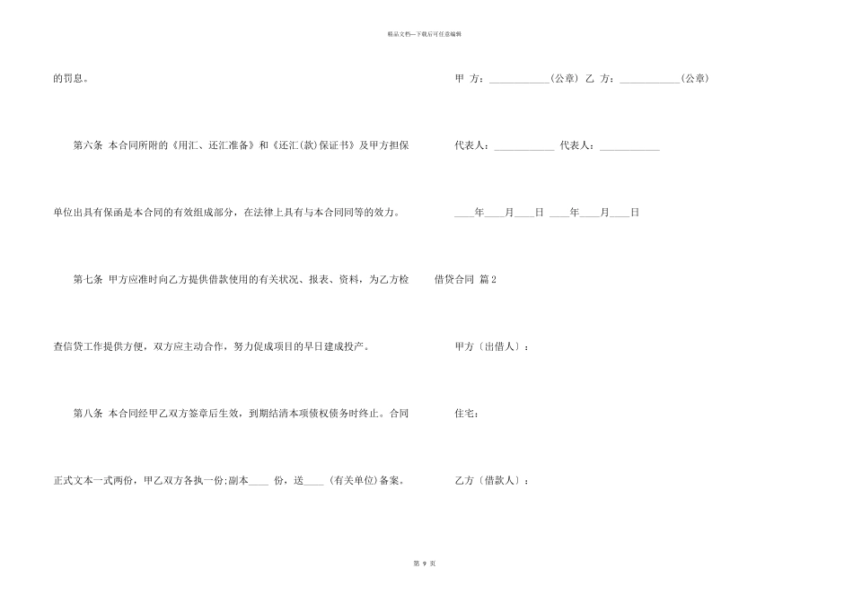 借贷合同模板锦集五篇_第3页