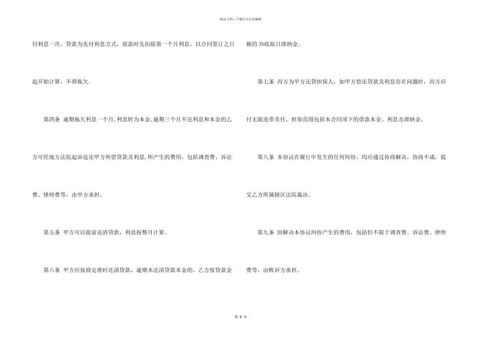 借贷合同模板集锦5篇_第2页