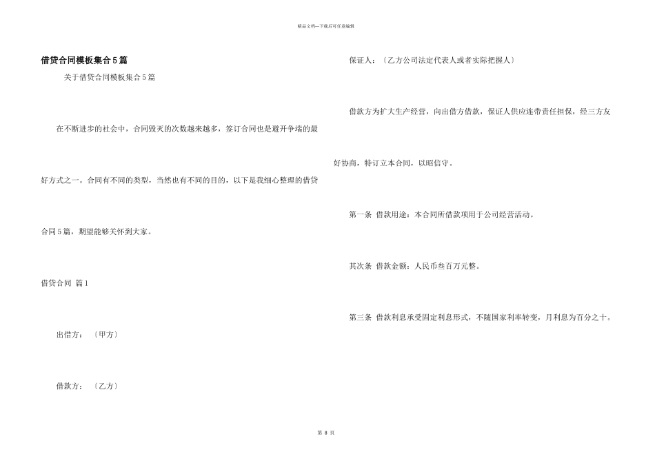 借贷合同模板集合5篇_第1页
