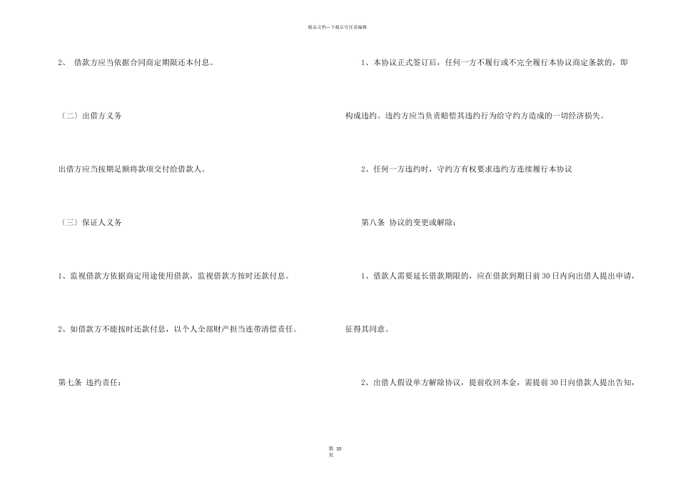 借贷合同模板集合5篇_第3页